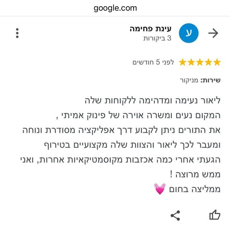 המלצה עינת פחימה